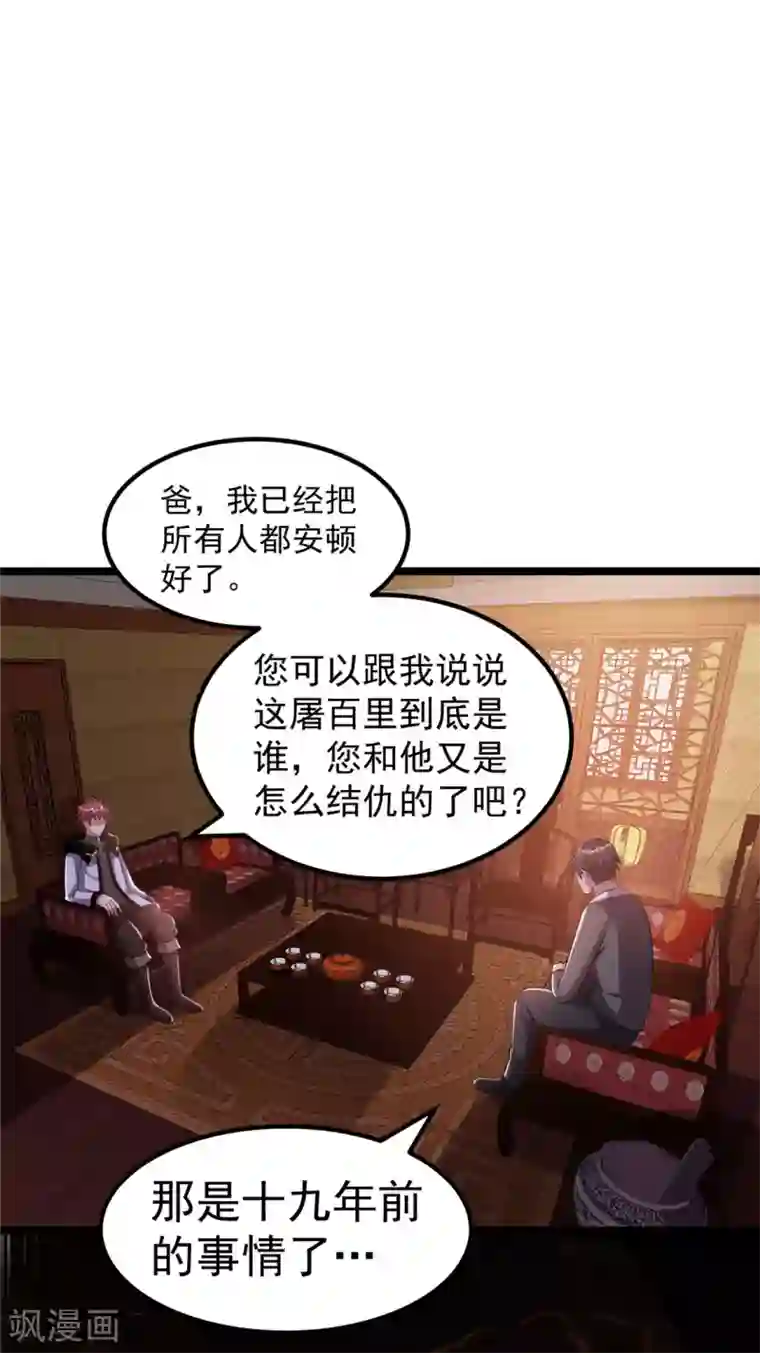 都市仙王第65话