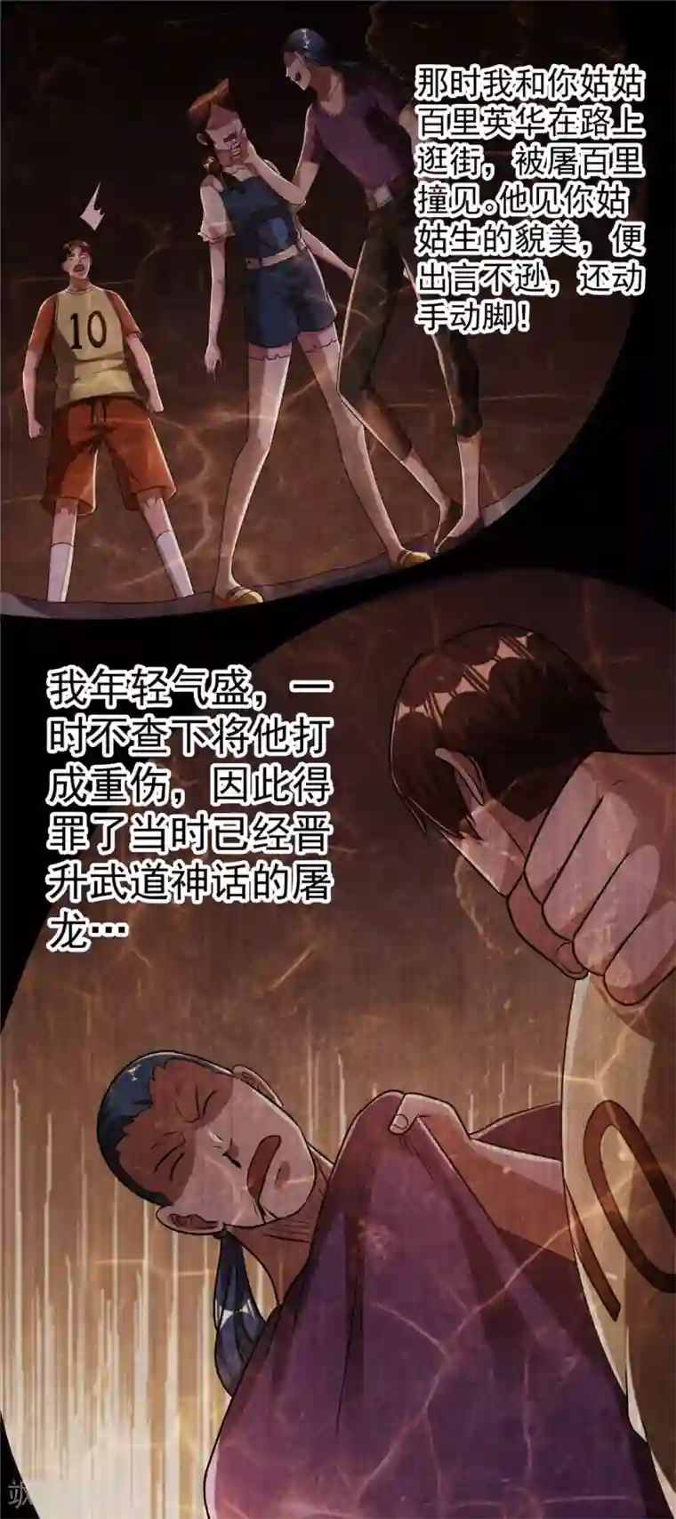 都市仙王第65话