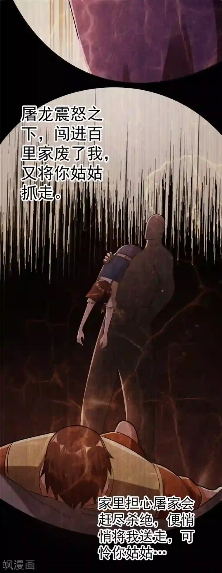 都市仙王第65话