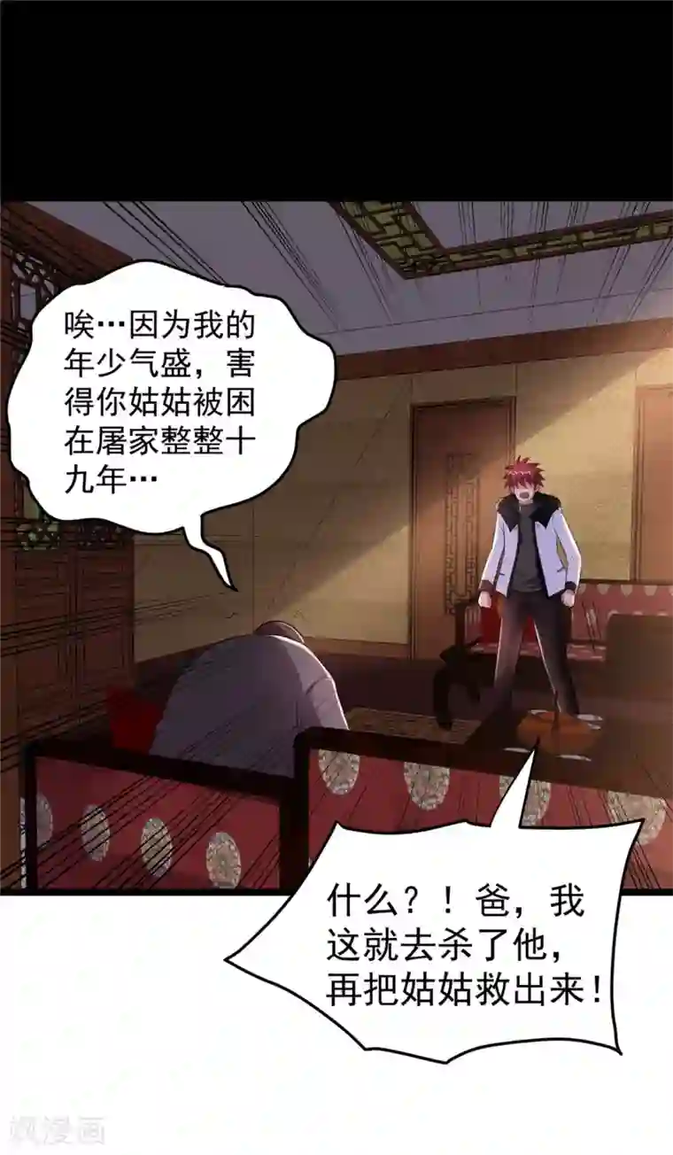 都市仙王第65话
