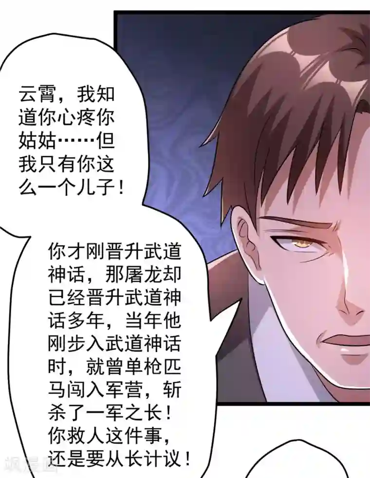 都市仙王第65话