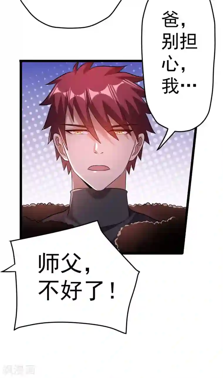 都市仙王第65话