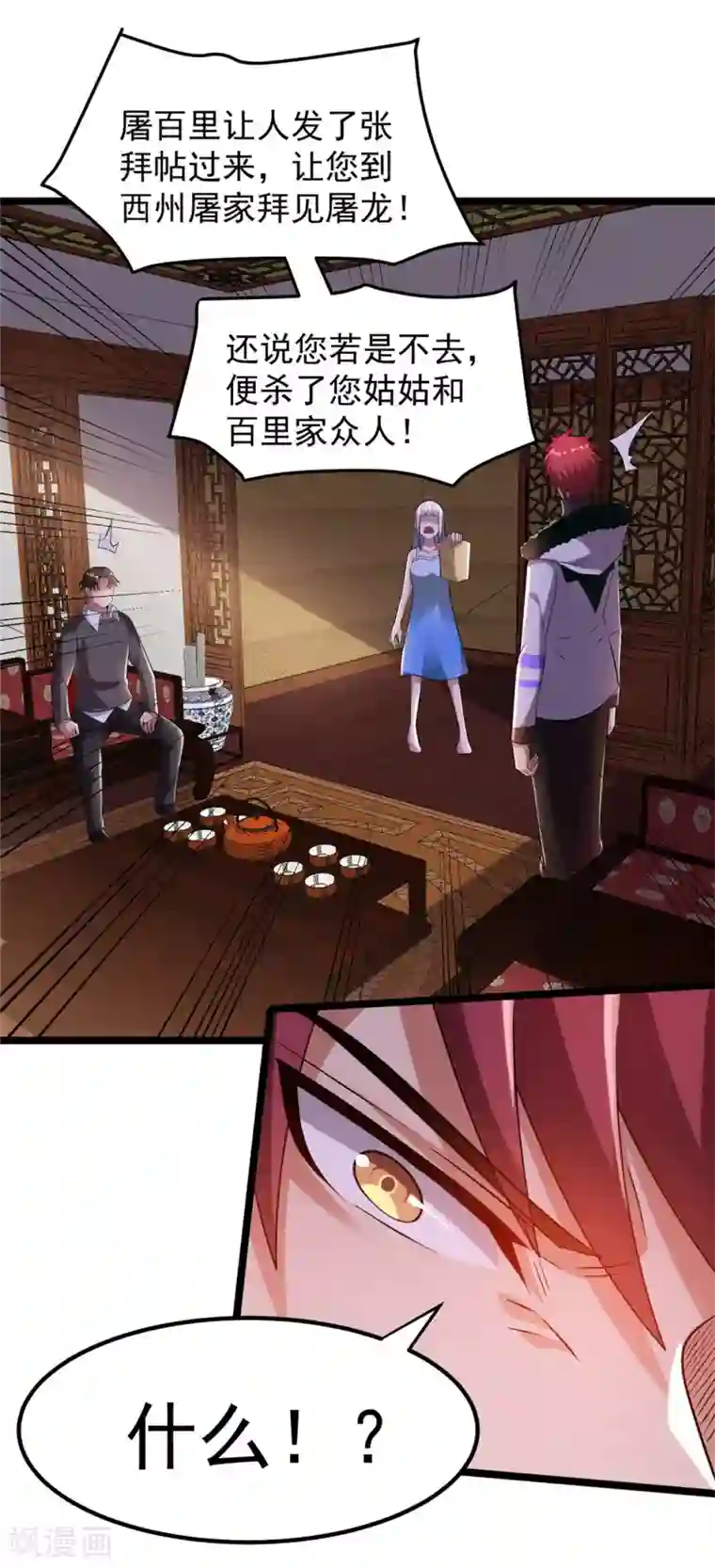都市仙王第65话