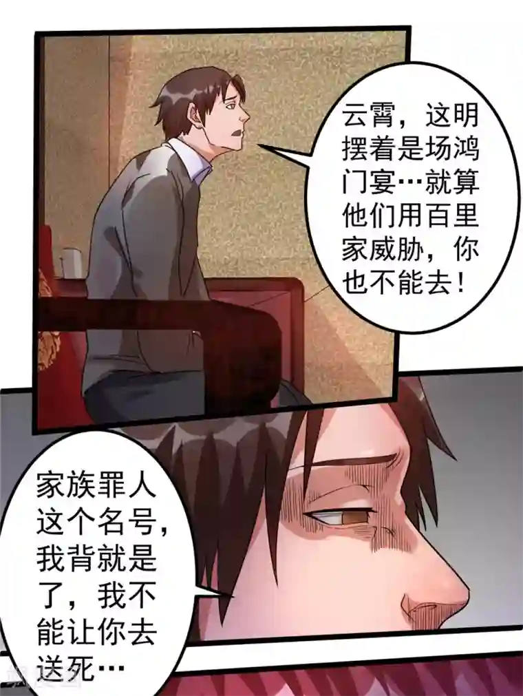 都市仙王第66话