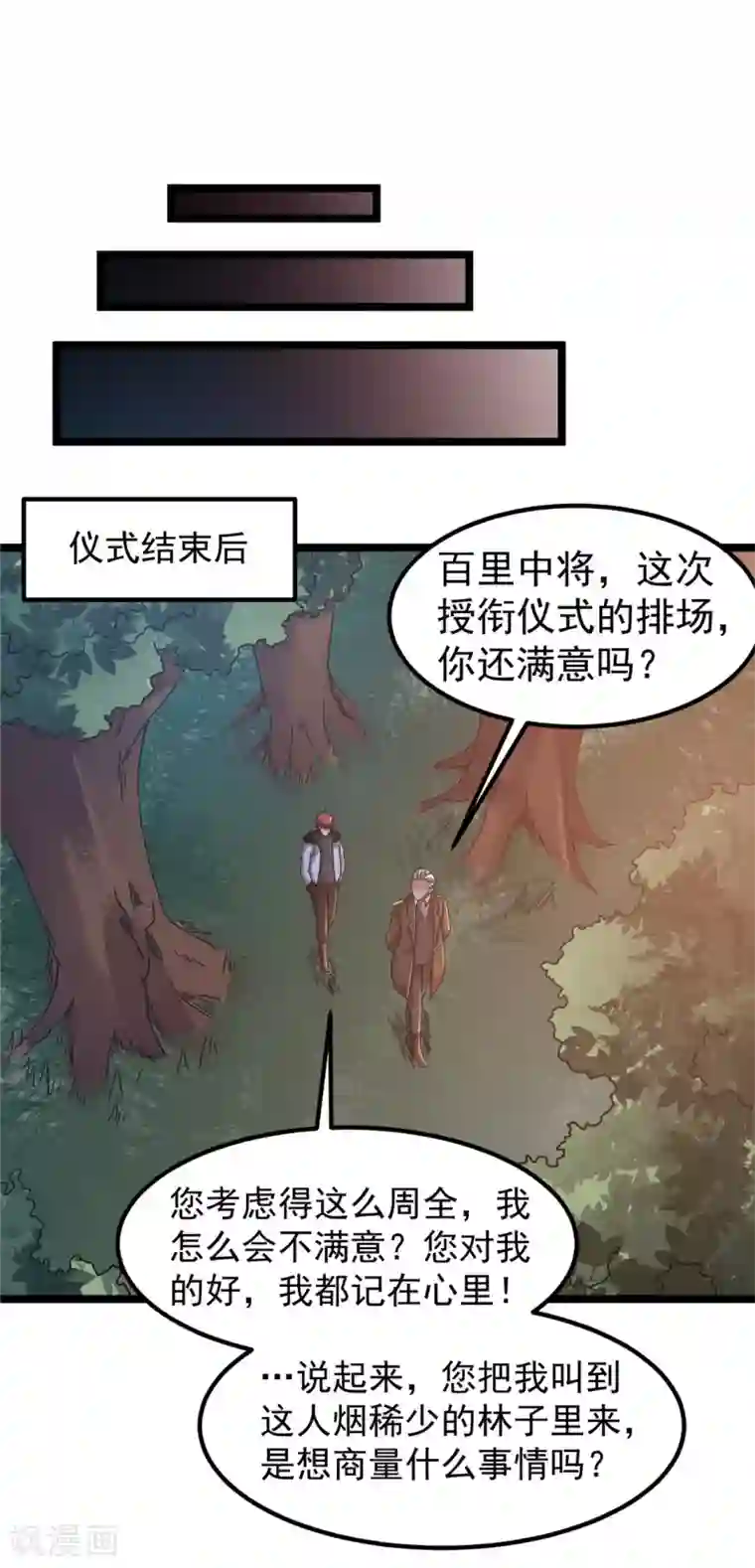 都市仙王第66话