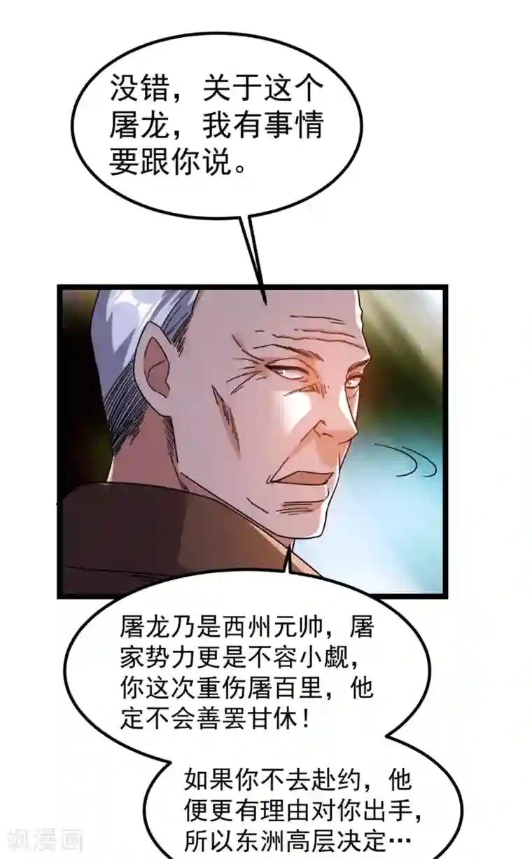 都市仙王第66话