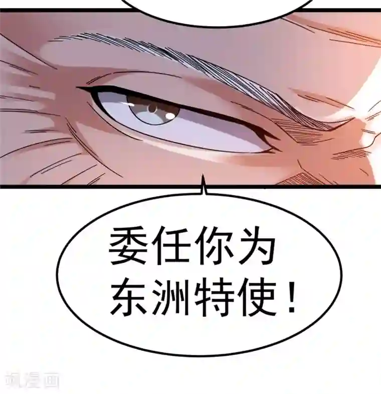 都市仙王第66话