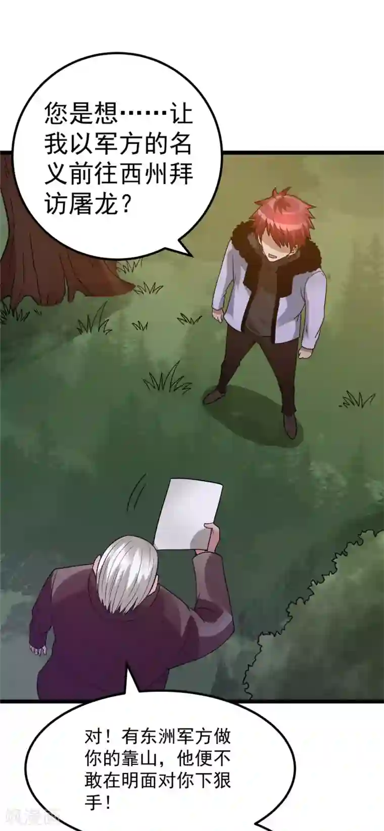 都市仙王第66话