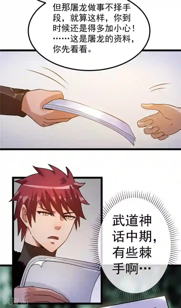 都市仙王第66话