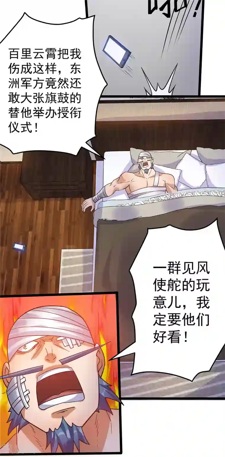 都市仙王第66话