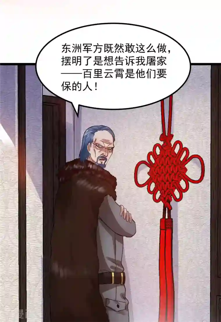 都市仙王第66话