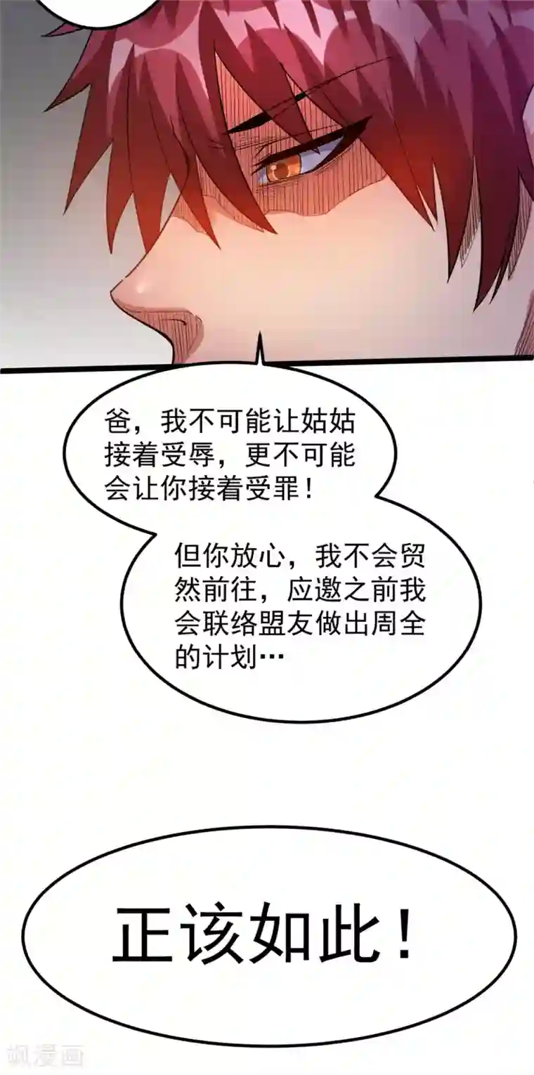 都市仙王第66话