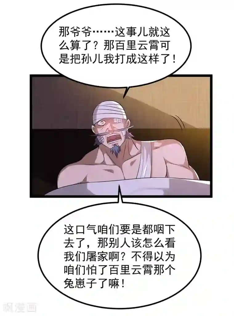 都市仙王第66话