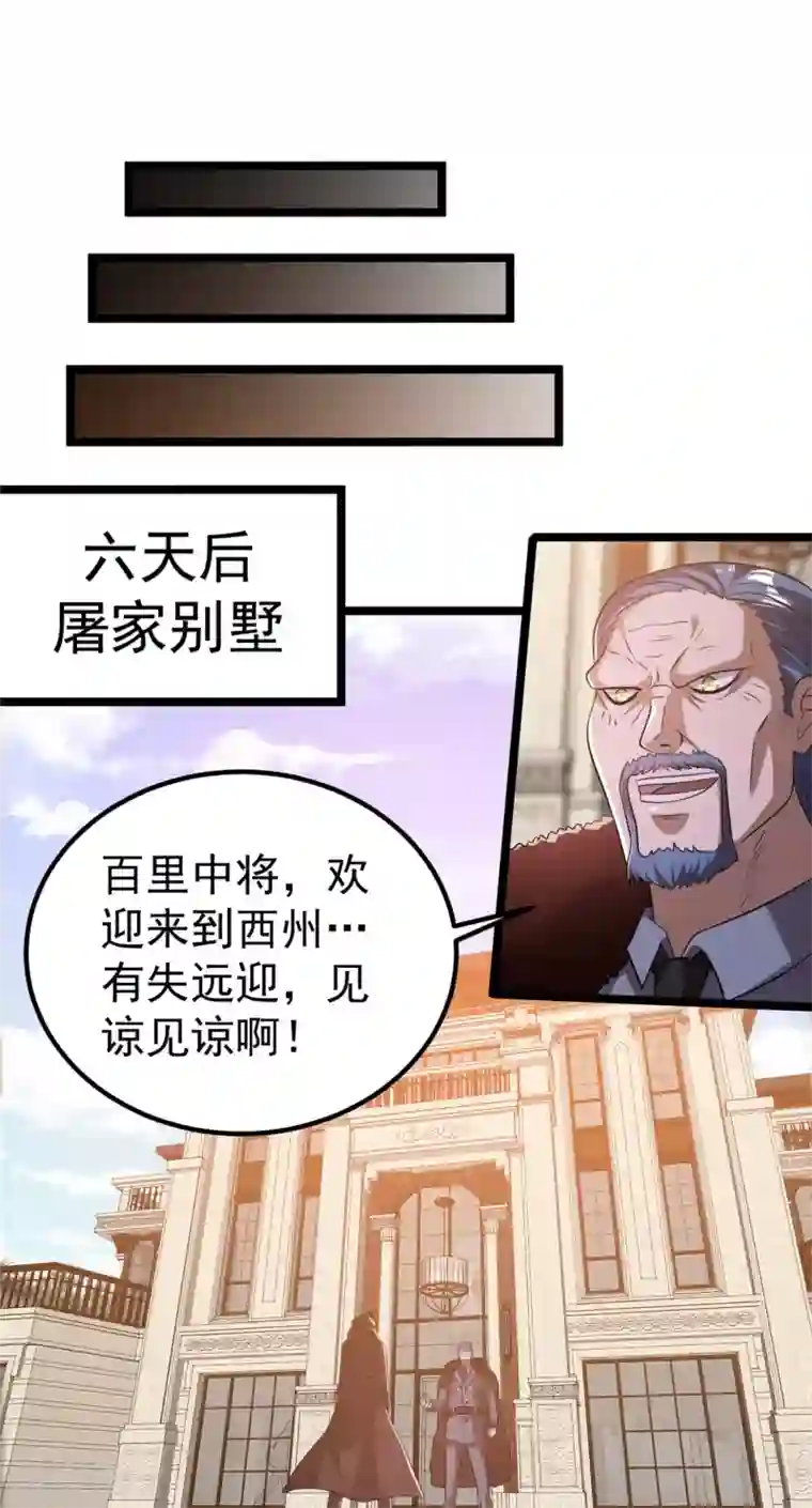 都市仙王第66话