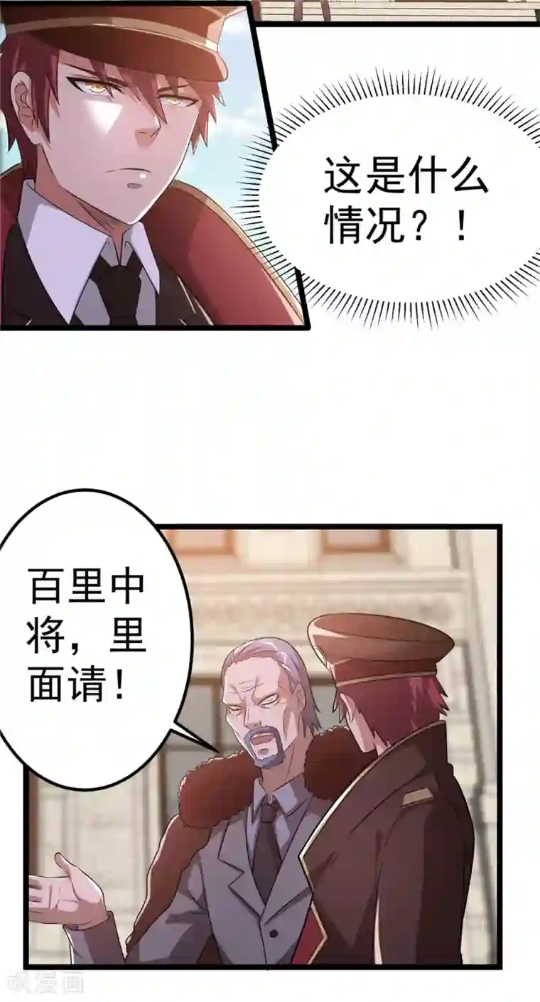 都市仙王第66话