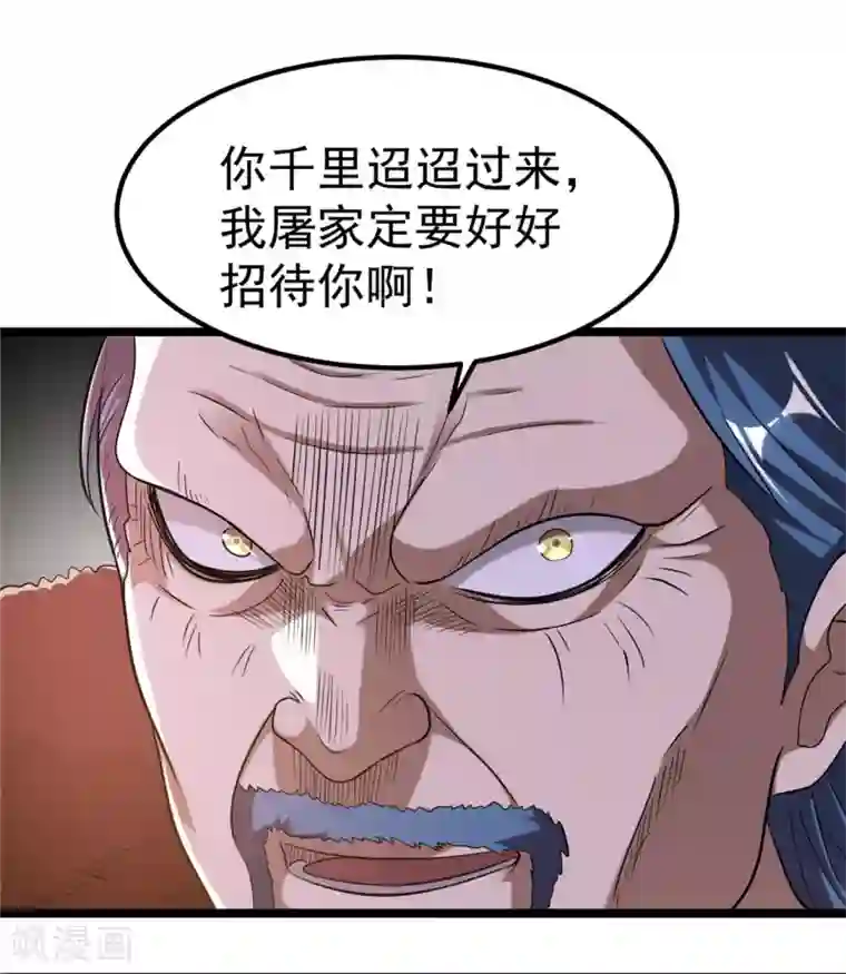 都市仙王第66话