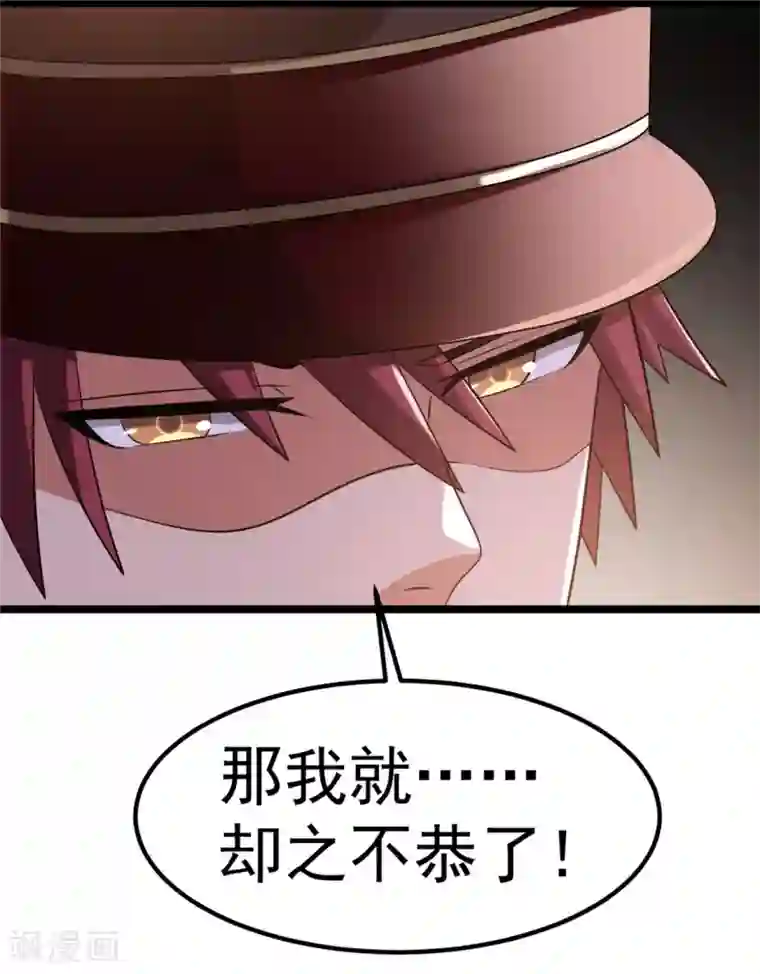 都市仙王第66话