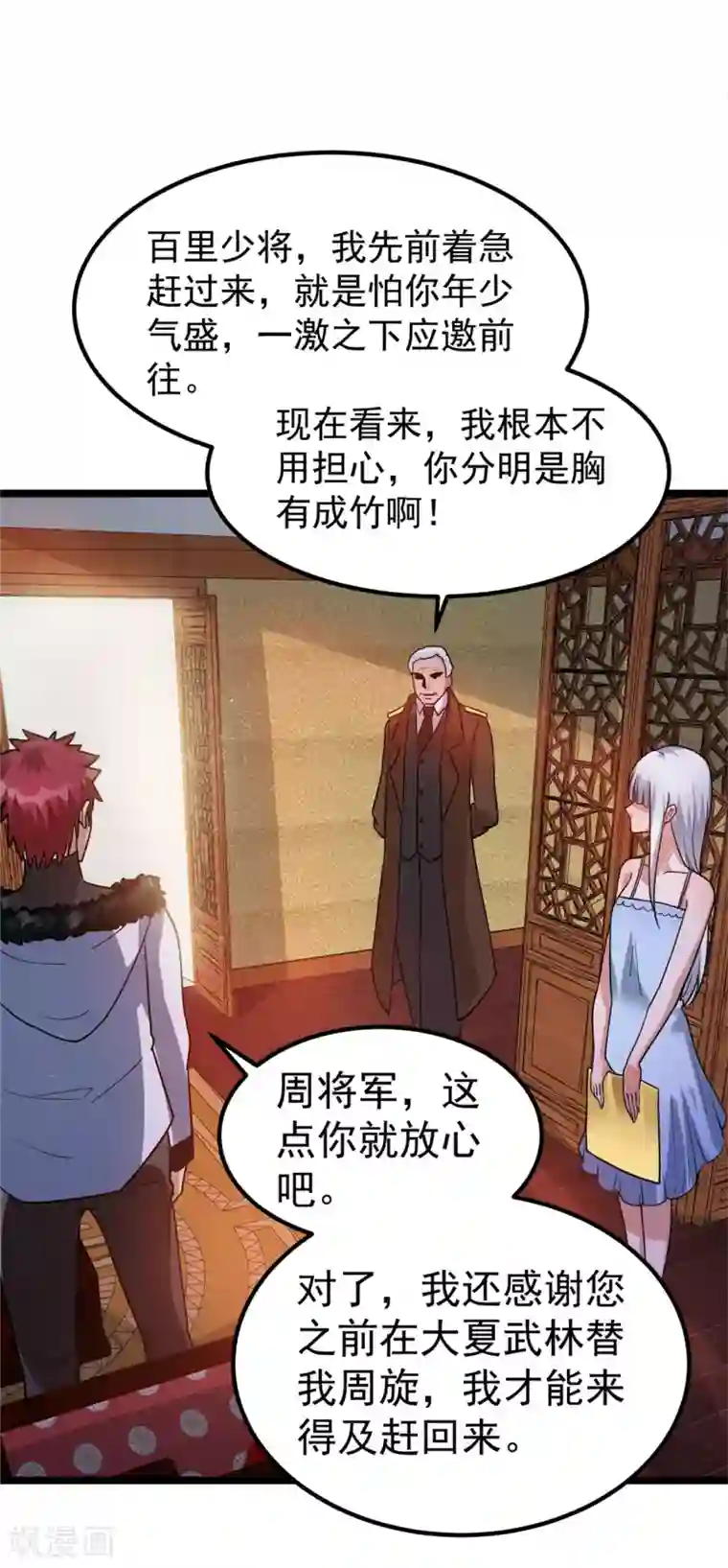 都市仙王第66话