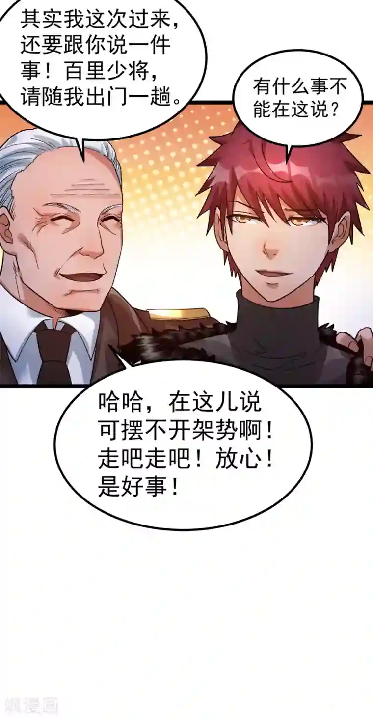 都市仙王第66话