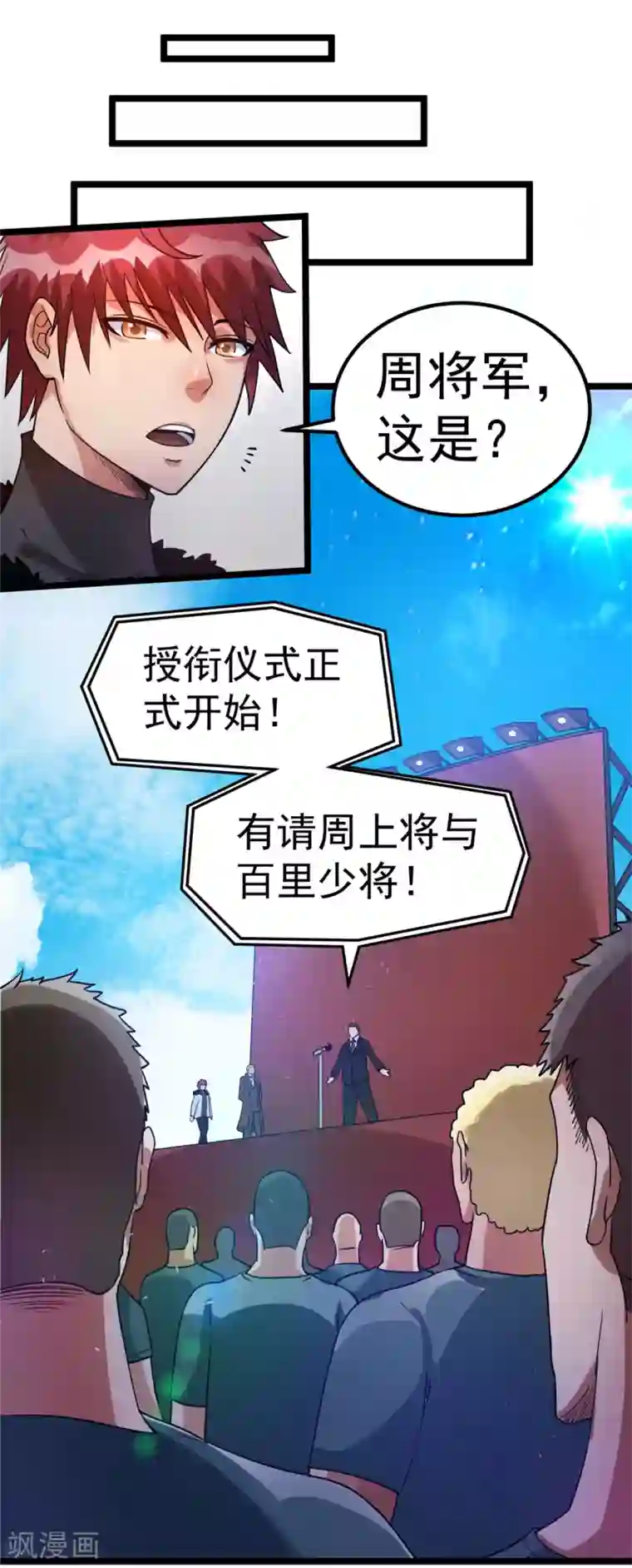 都市仙王第66话