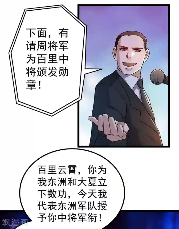 都市仙王第66话