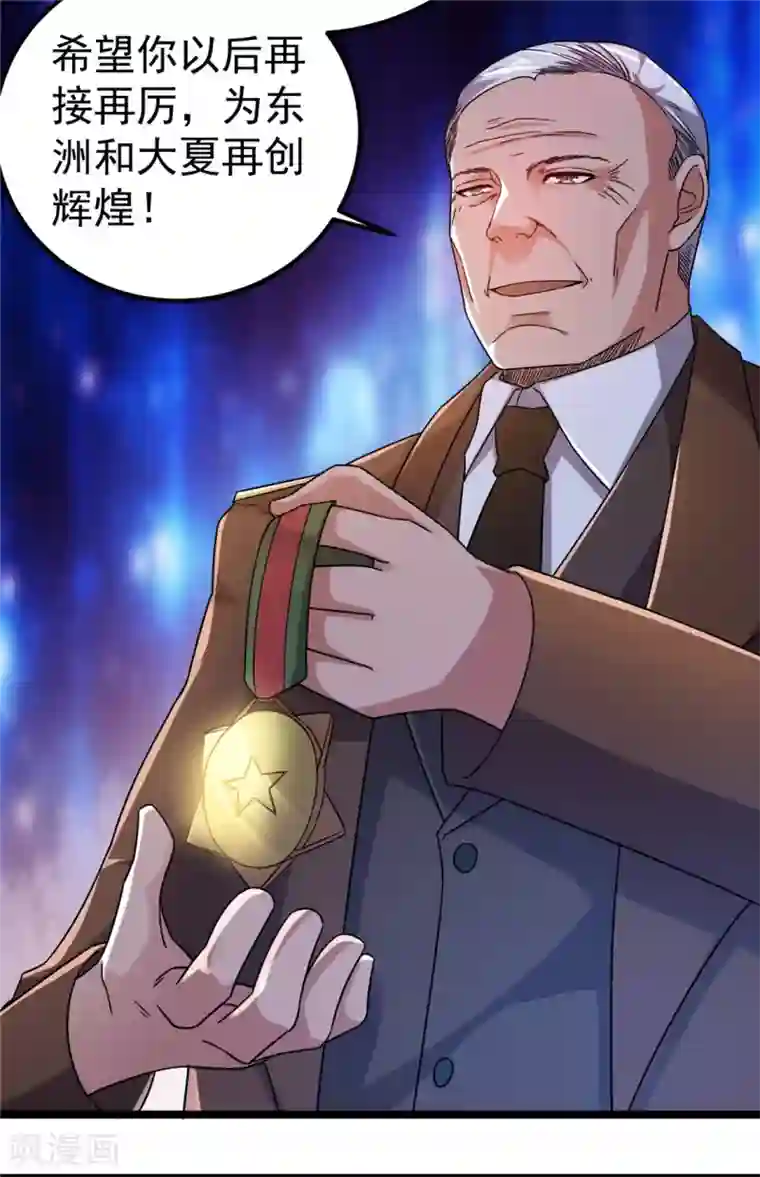 都市仙王第66话