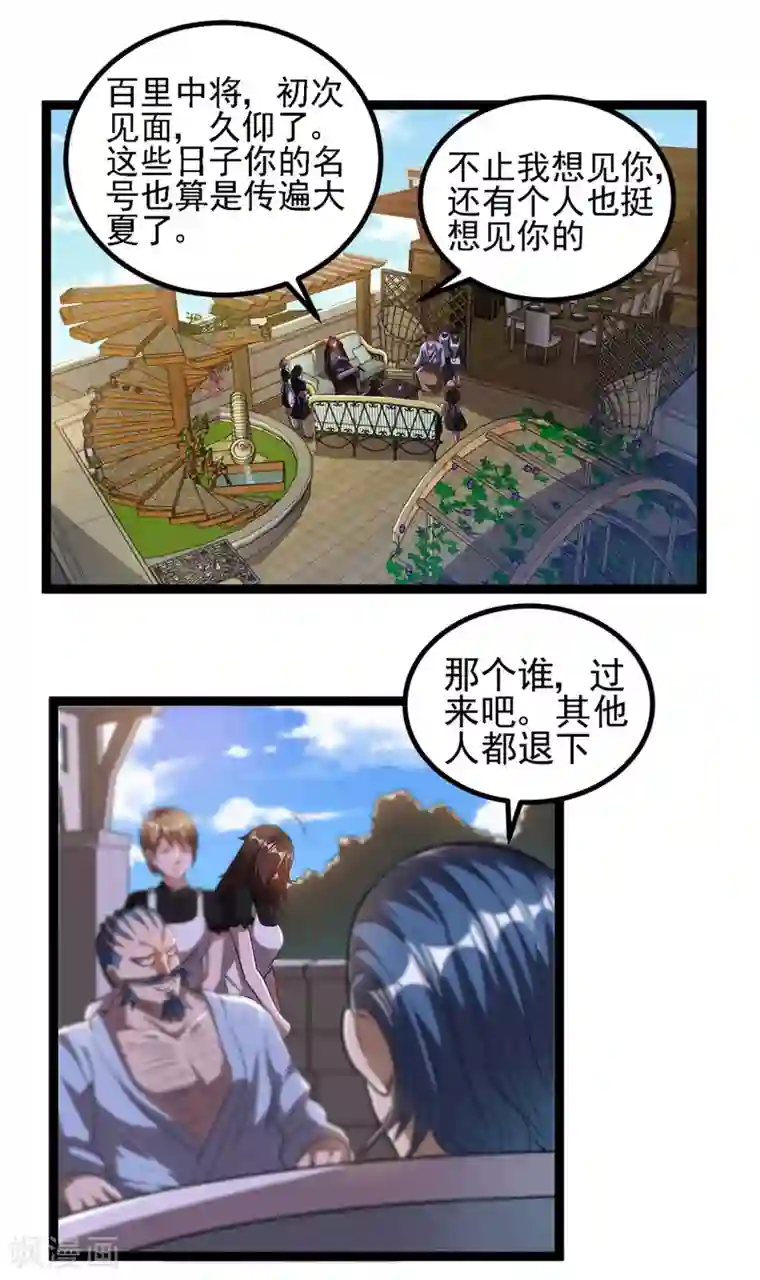 都市仙王第67话