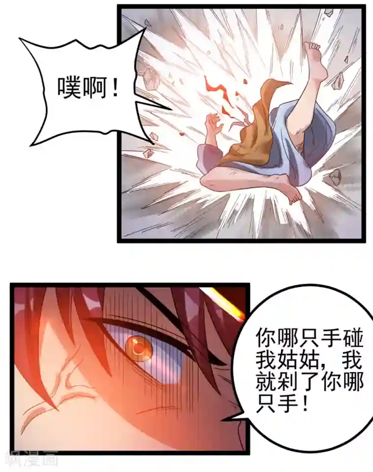 都市仙王第67话