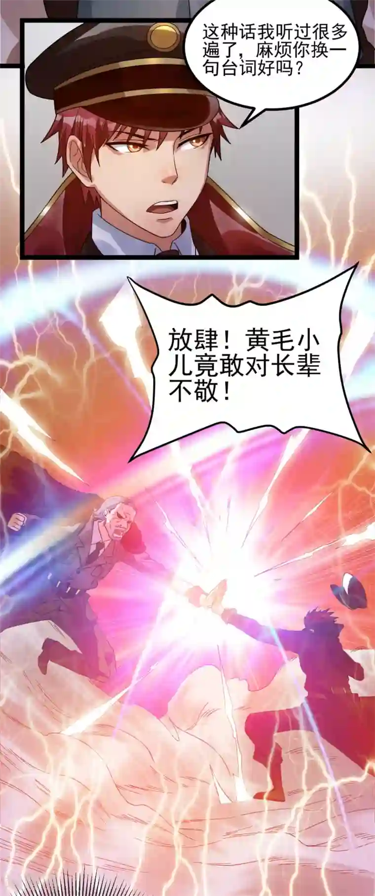 都市仙王第67话