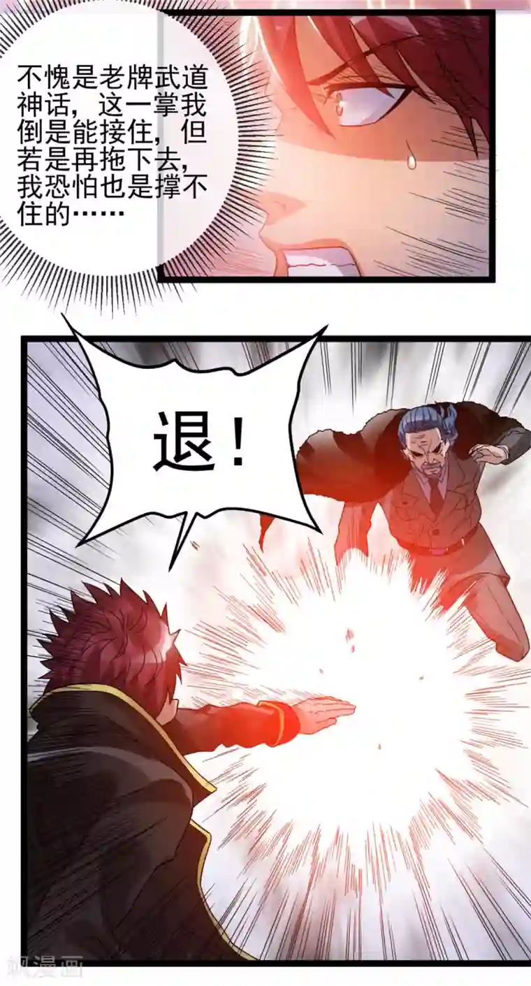 都市仙王第67话