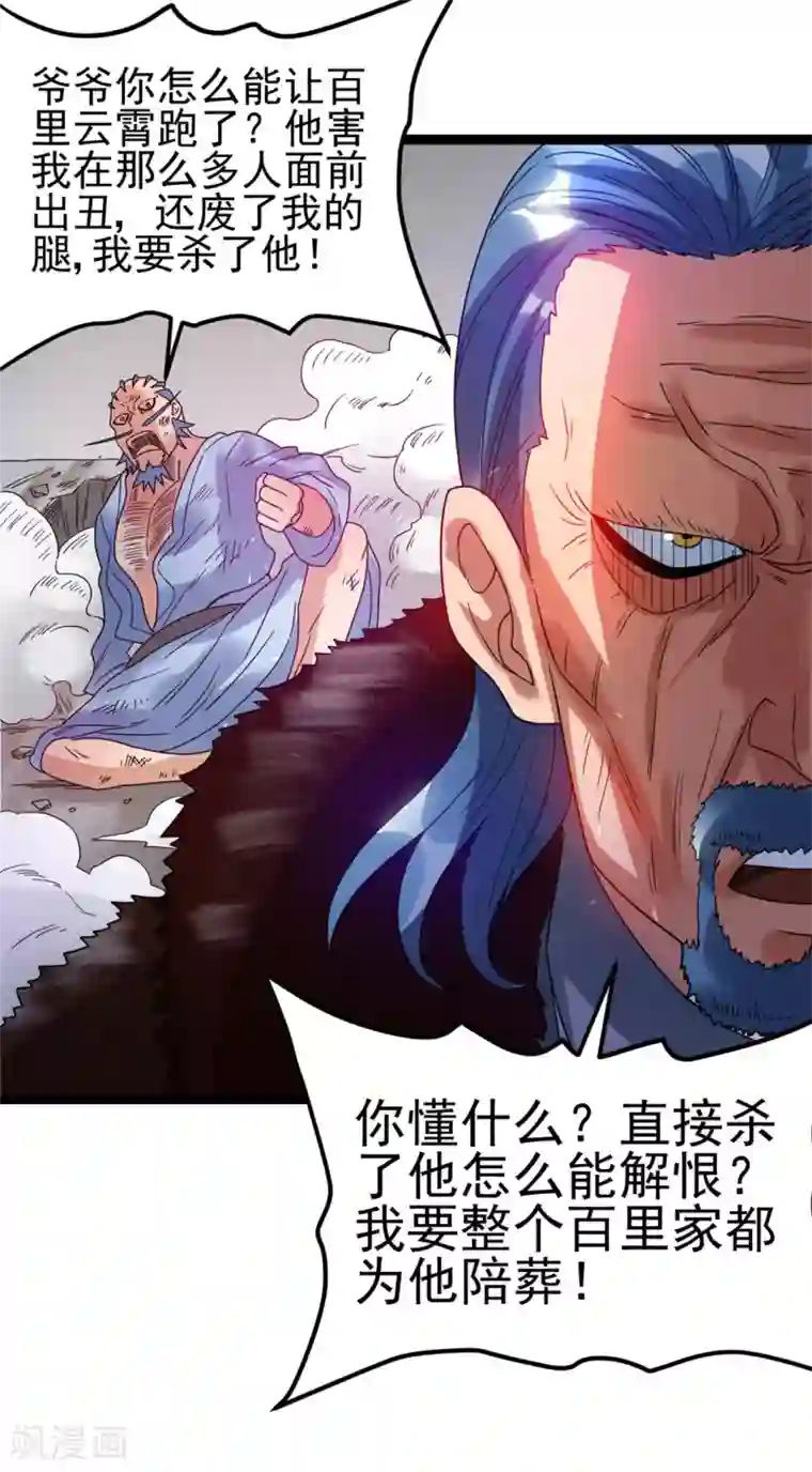 都市仙王第67话