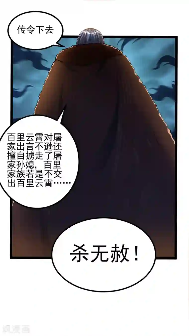 都市仙王第67话