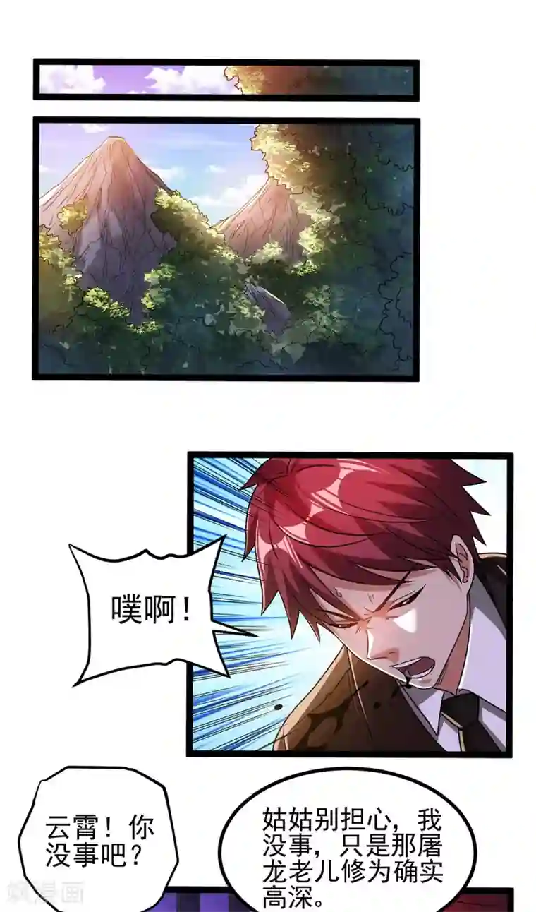 都市仙王第67话
