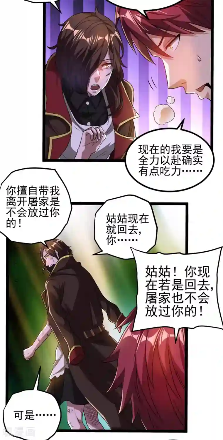 都市仙王第67话