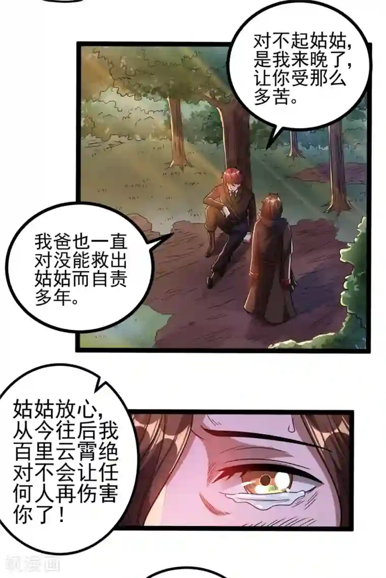 都市仙王第67话