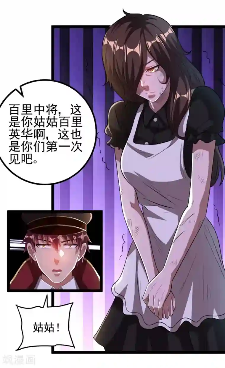 都市仙王第67话