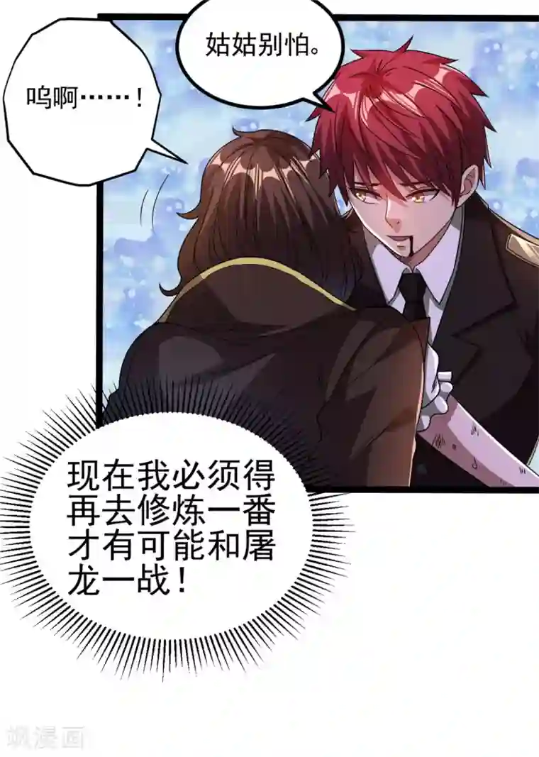 都市仙王第67话