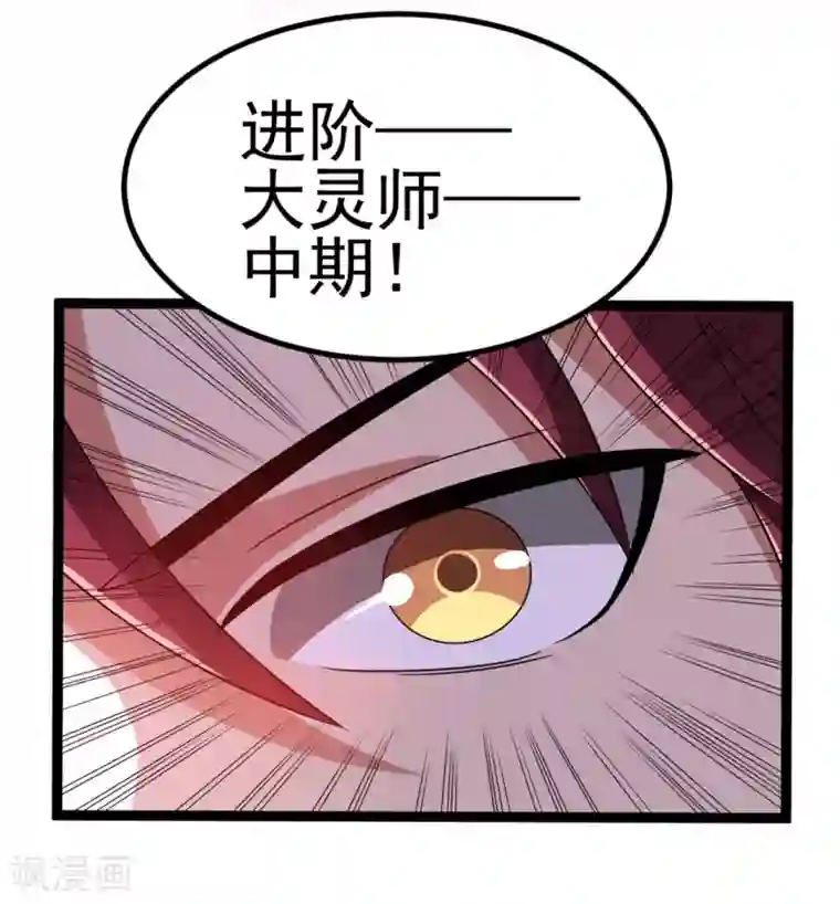 都市仙王第67话