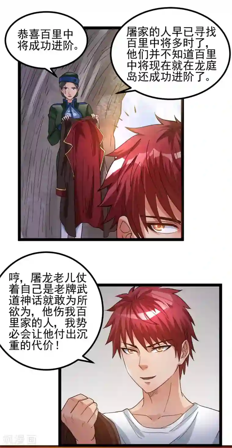 都市仙王第67话