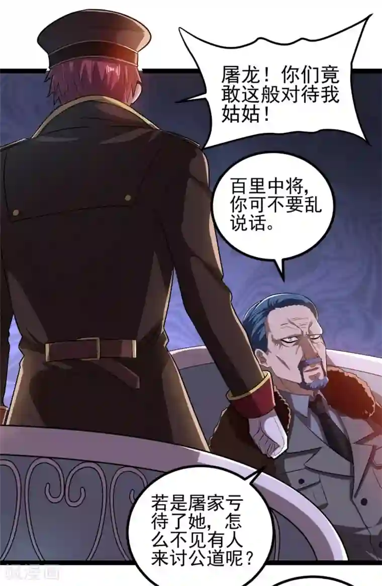 都市仙王第67话