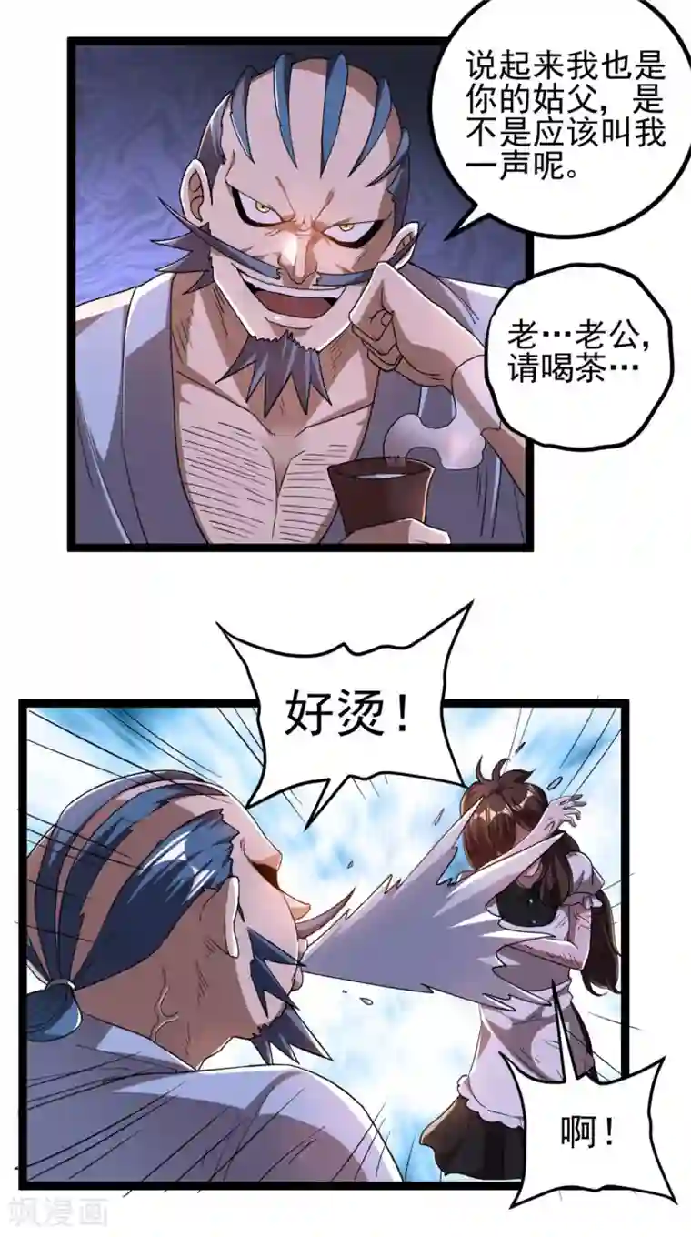 都市仙王第67话