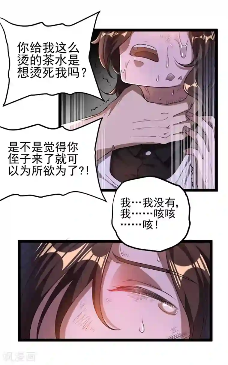 都市仙王第67话