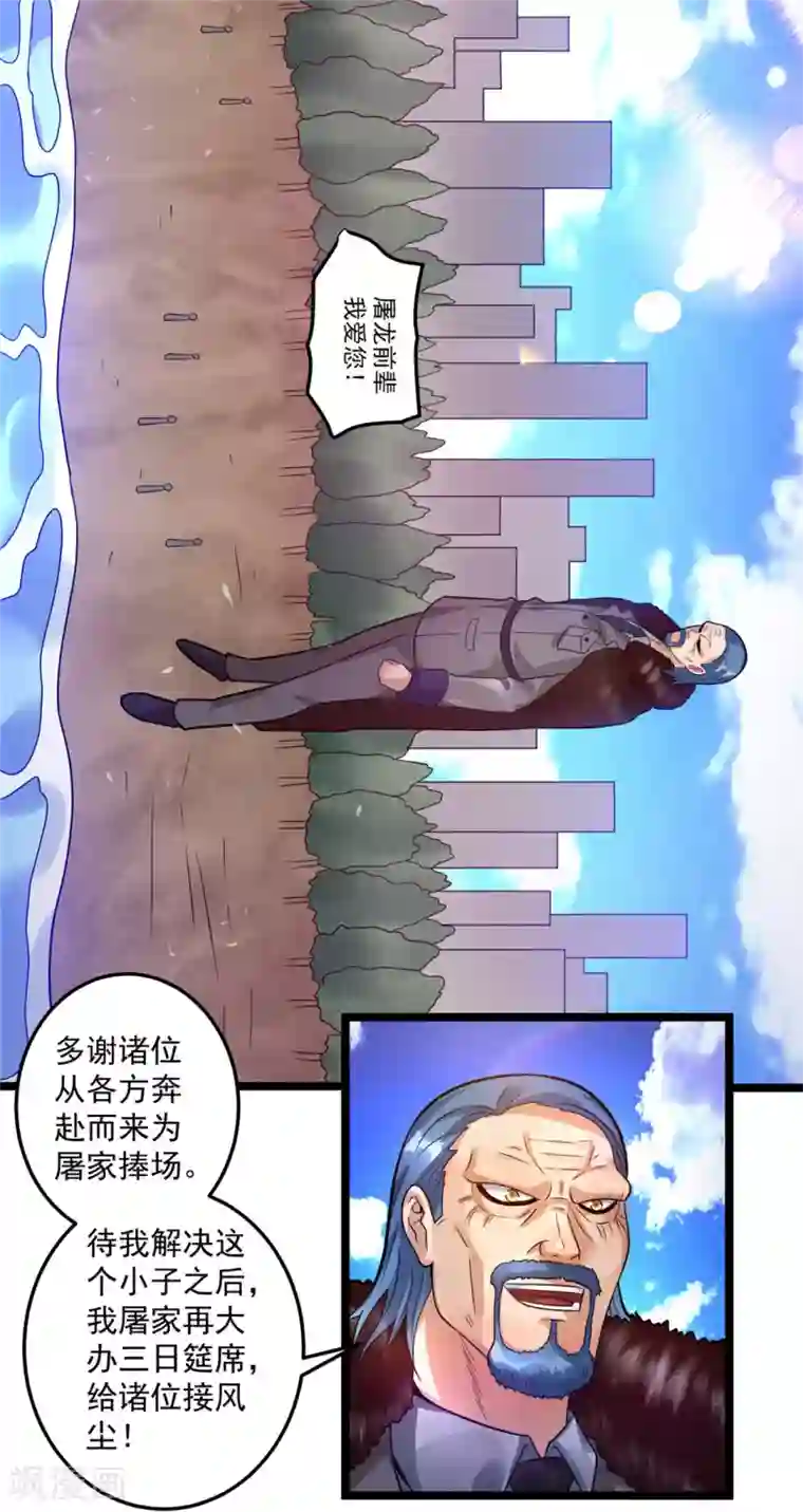 都市仙王第68话