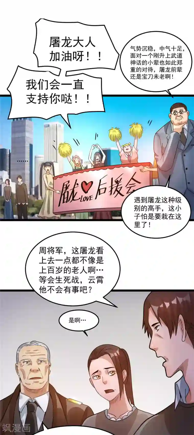 都市仙王第68话