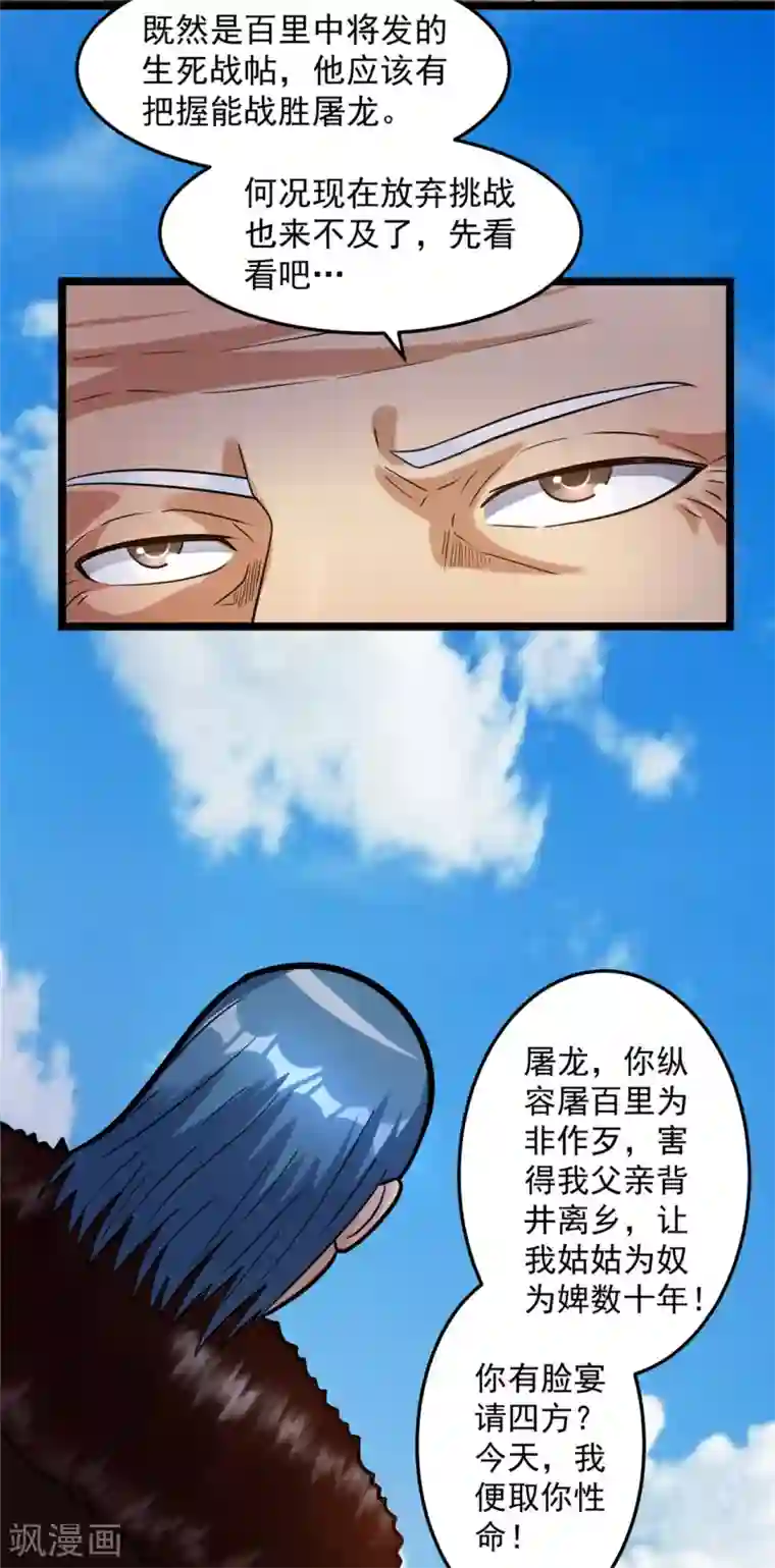 都市仙王第68话