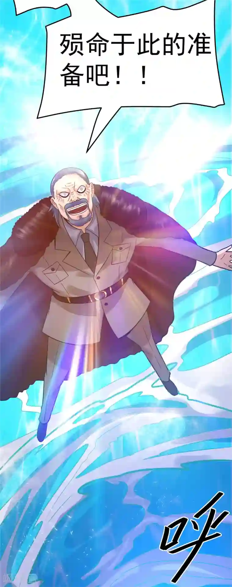 都市仙王第68话