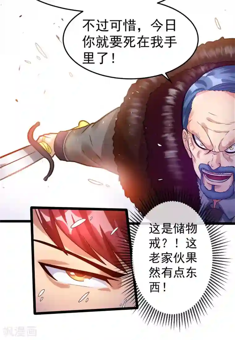 都市仙王第68话