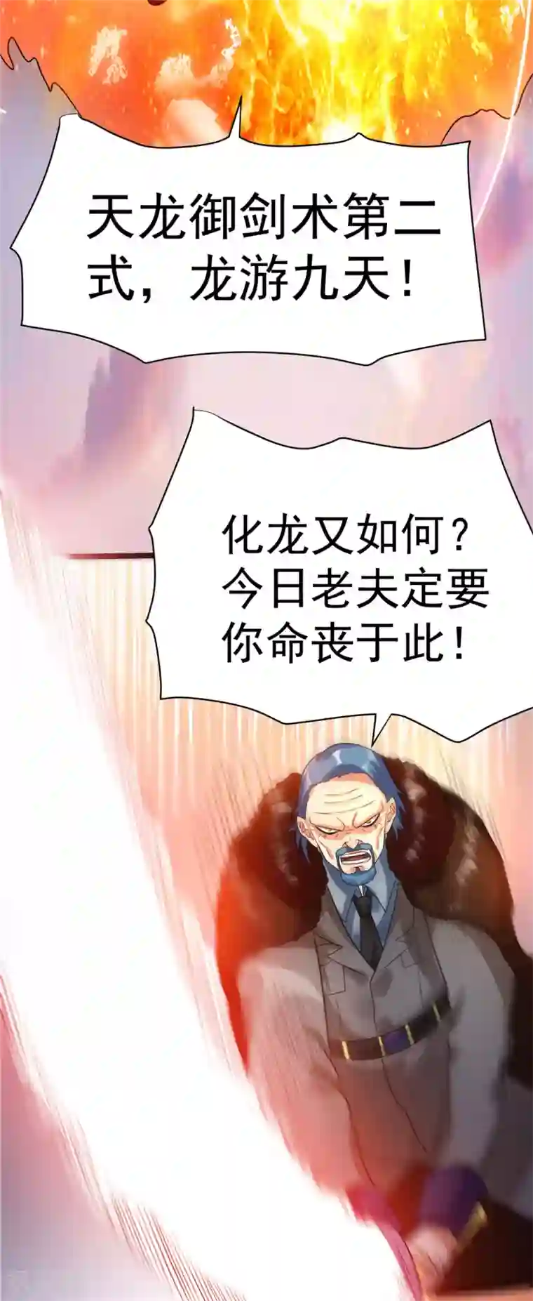 都市仙王第68话