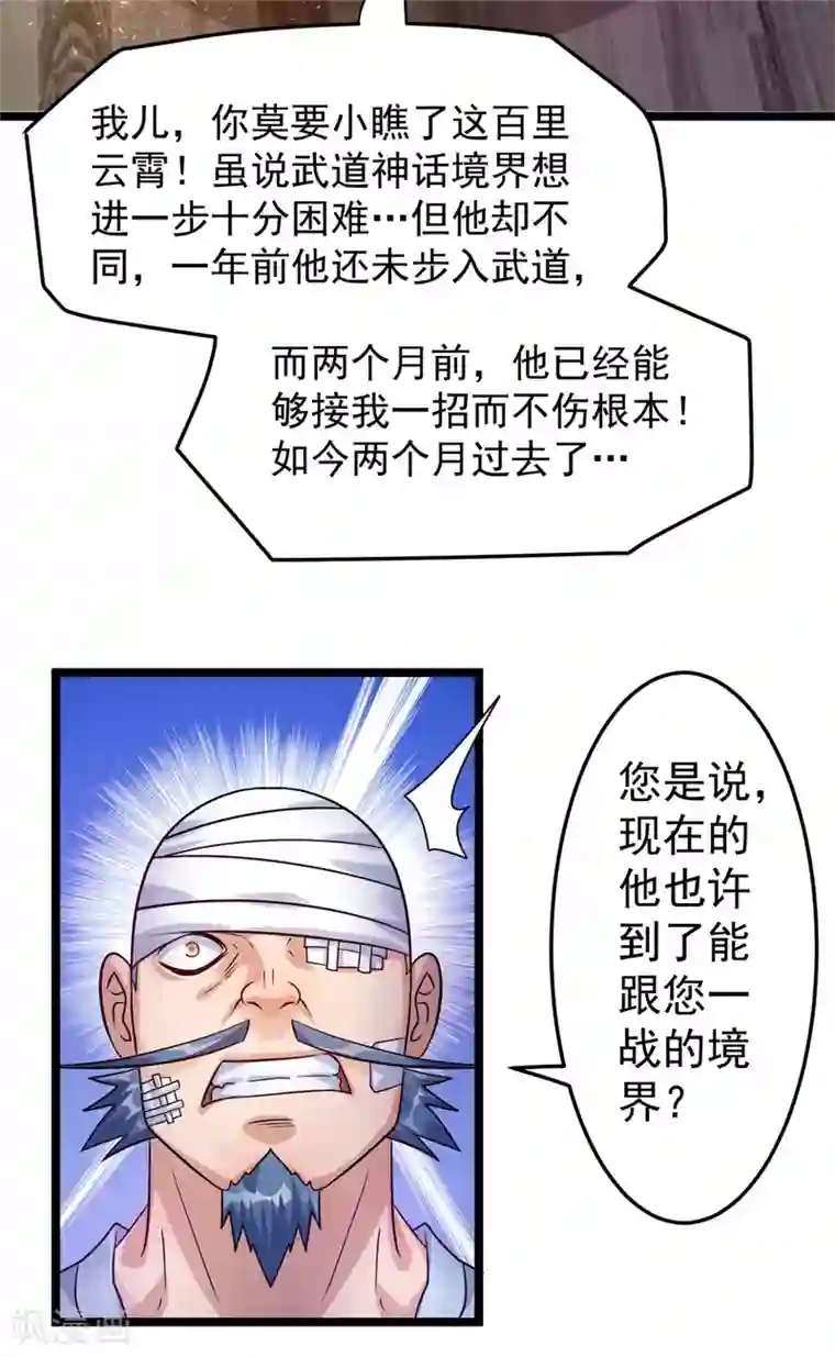 都市仙王第68话