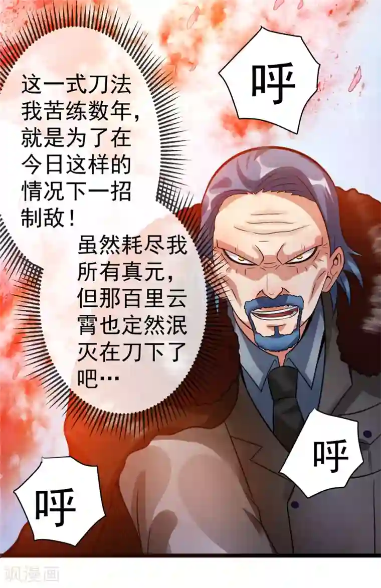 都市仙王第68话